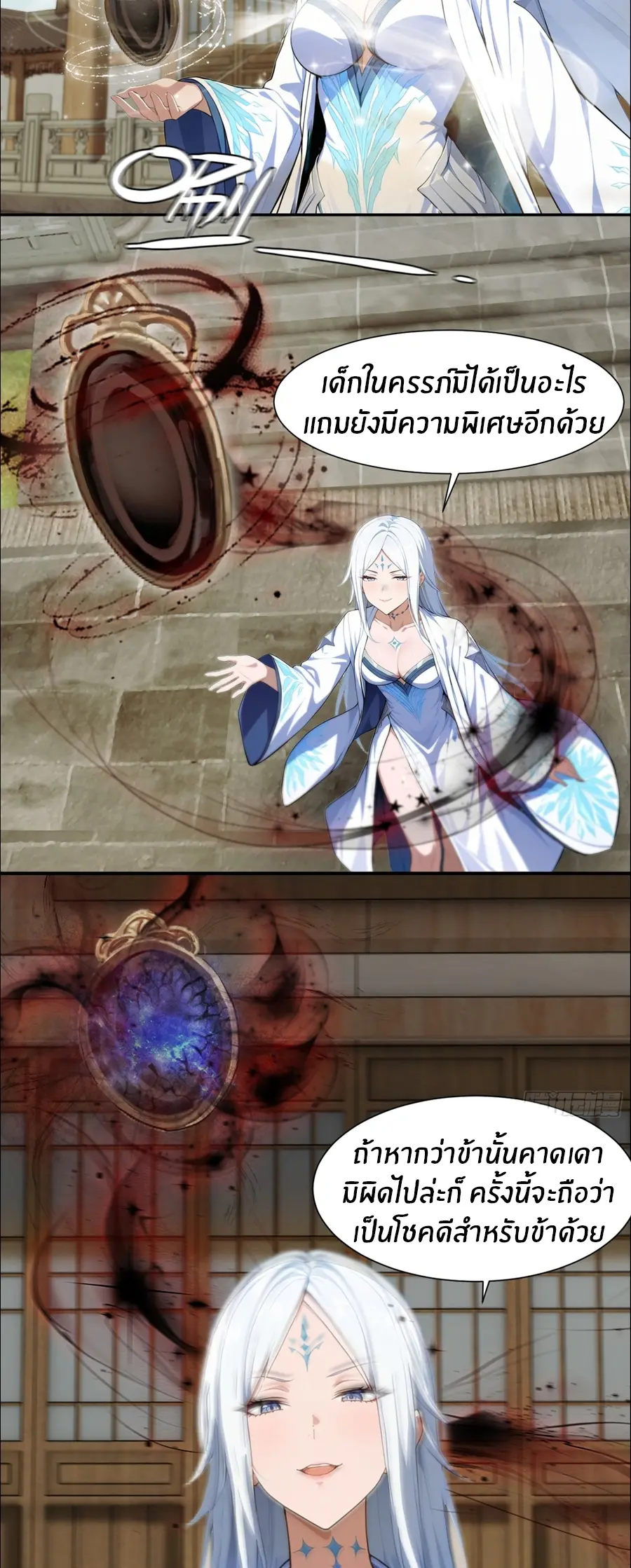 ทารกไร้ค่า สู่การแก้แค้น ตอนที่ 4 หน้า 11