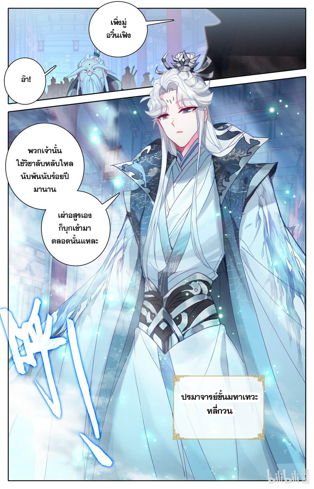 Azure Legacy (ทันจีน) ตอนที่ 174 หน้า 4