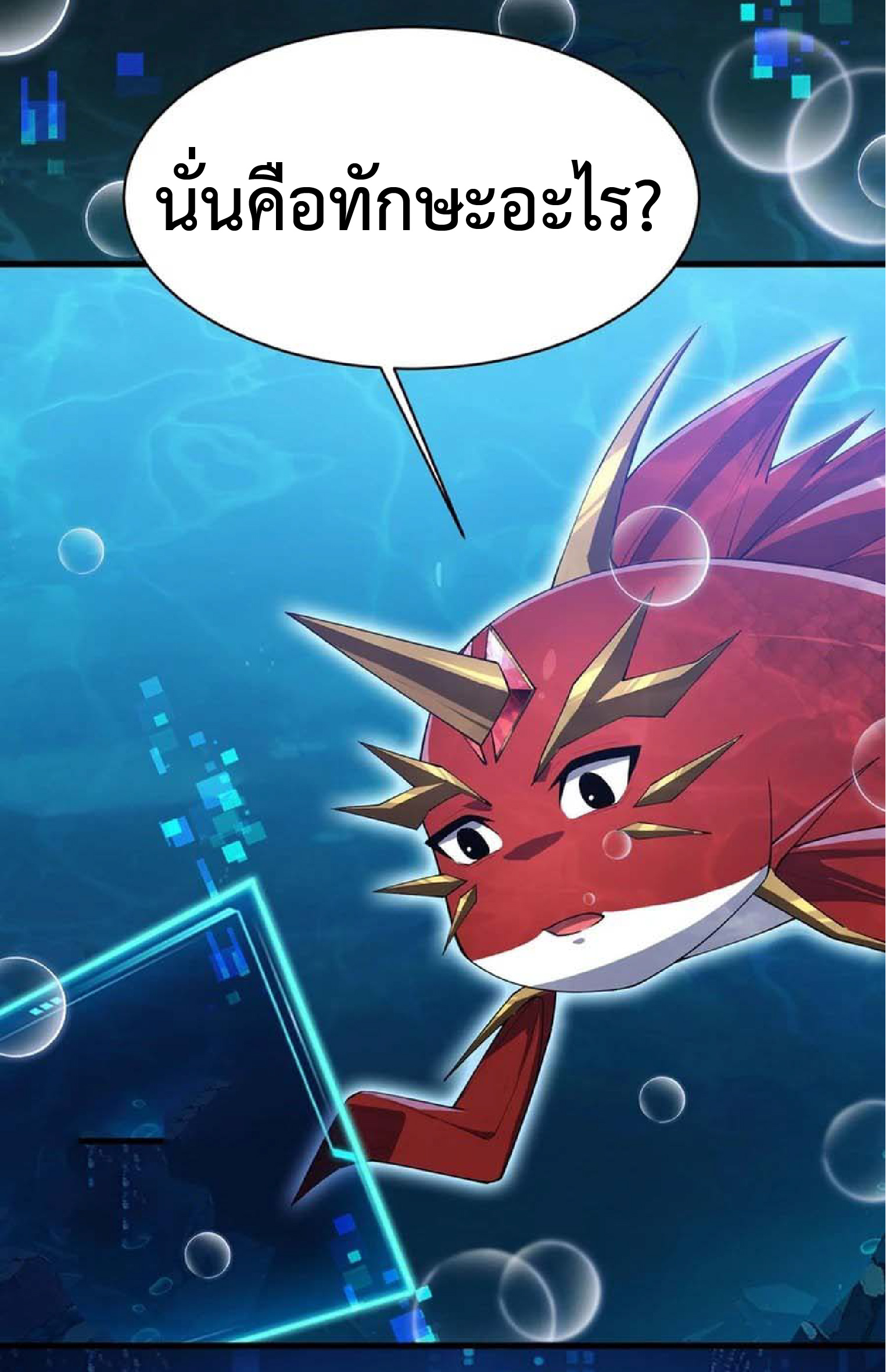 การวิวัฒนาการจากปลาคาร์พสู่มังกร ตอนที่ 14 หน้า 14