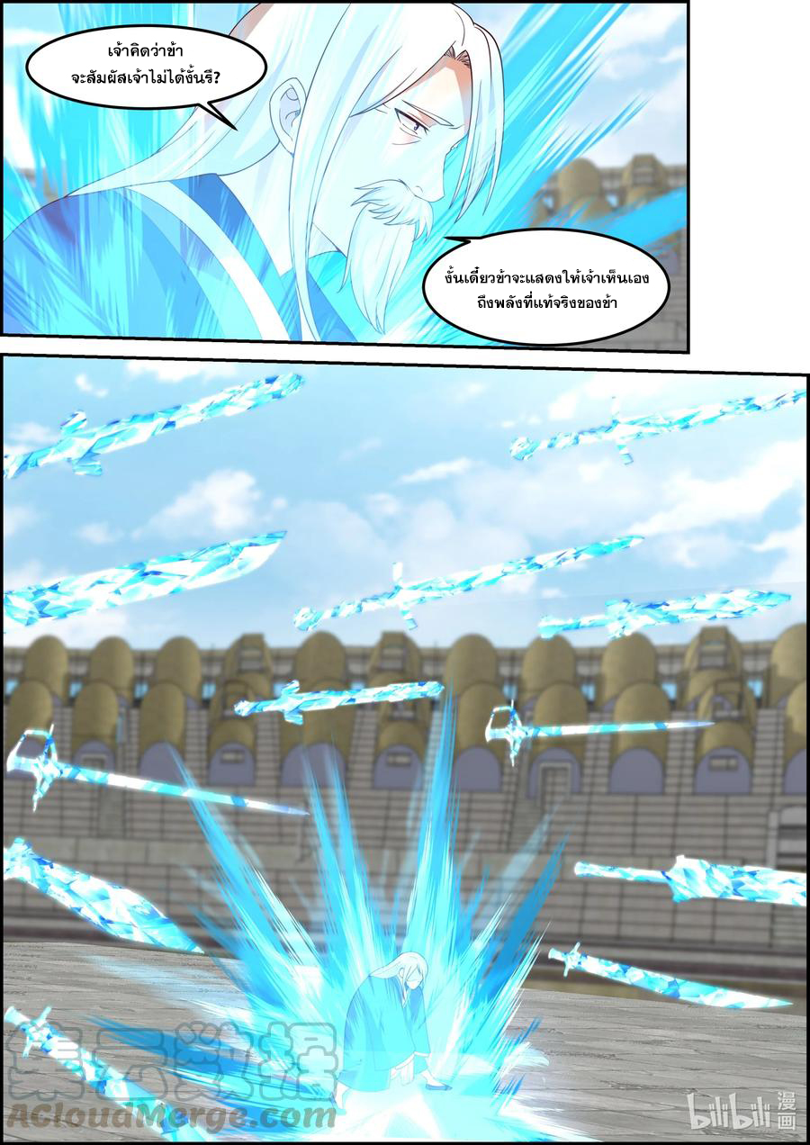 เทพสายฟ้า ราชาสงคราม ตอนที่ 241 หน้า 4