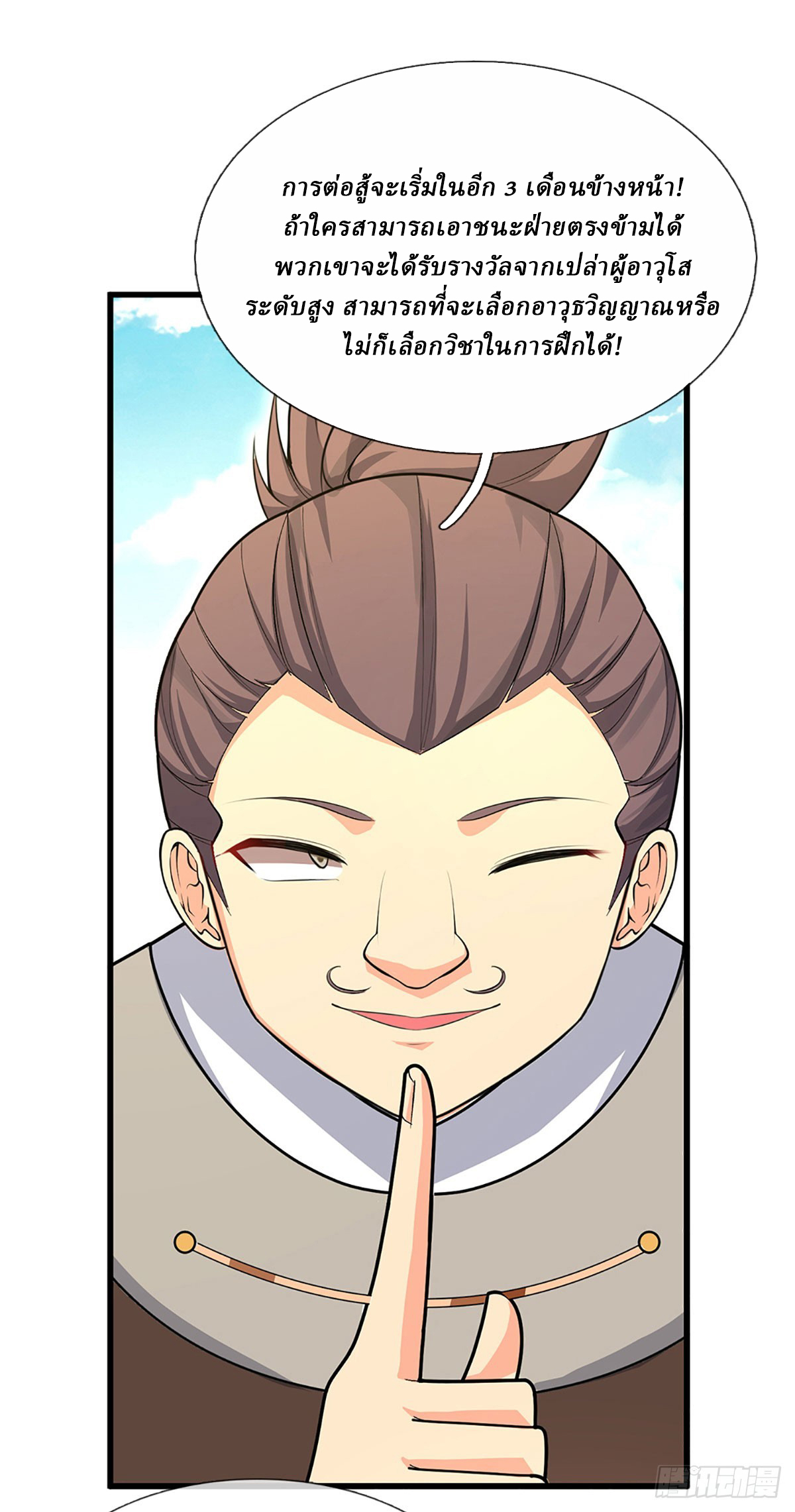 When My Organs Awakened, I Suddenly Became Invincible ตอนที่ 6 หน้า 28