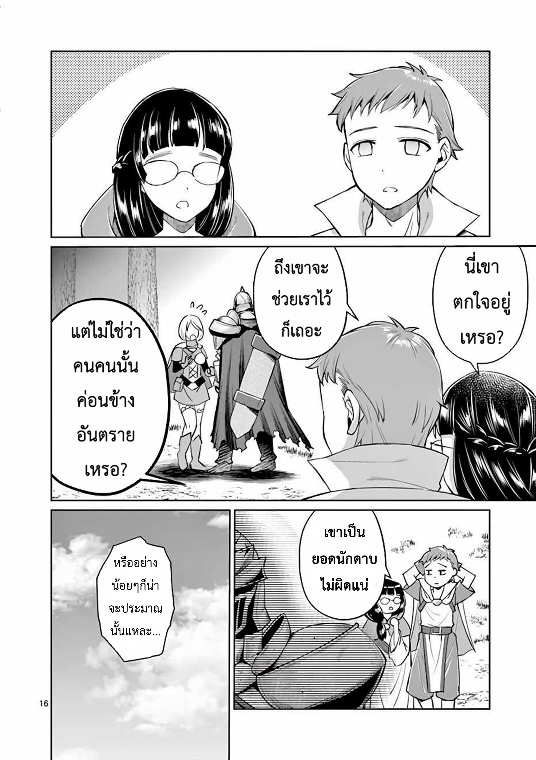 Moto Shogun no Undead Knight ตอนที่ 4 หน้า 16