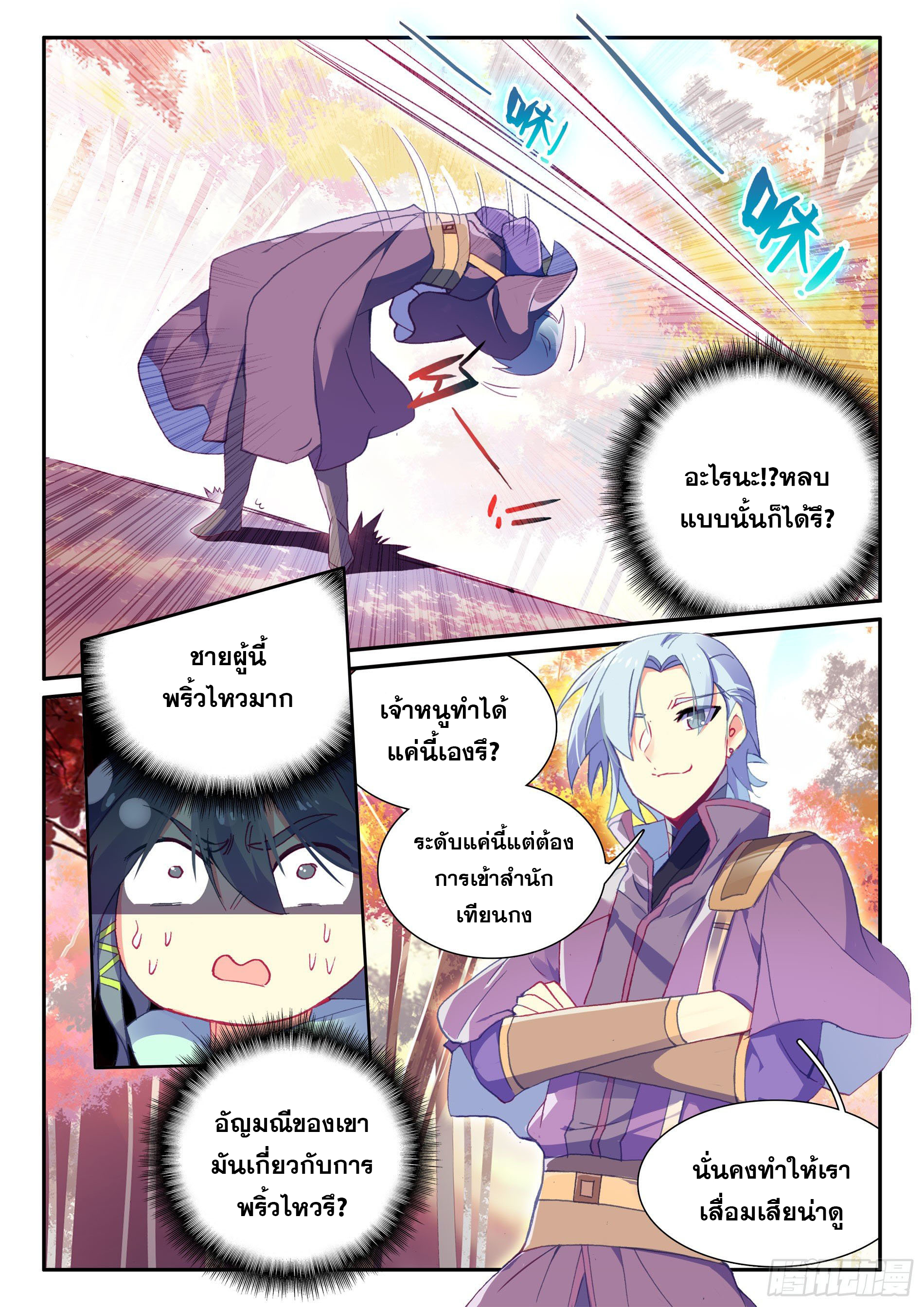 Heavenly jewel change ตอนที่ 60 หน้า 8