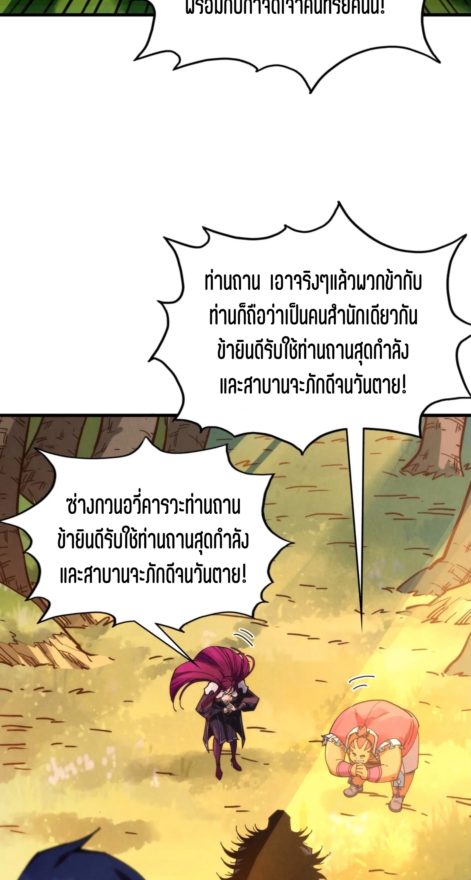 มหาเทพนิรันดร์กาล ตอนที่ 312 หน้า 29