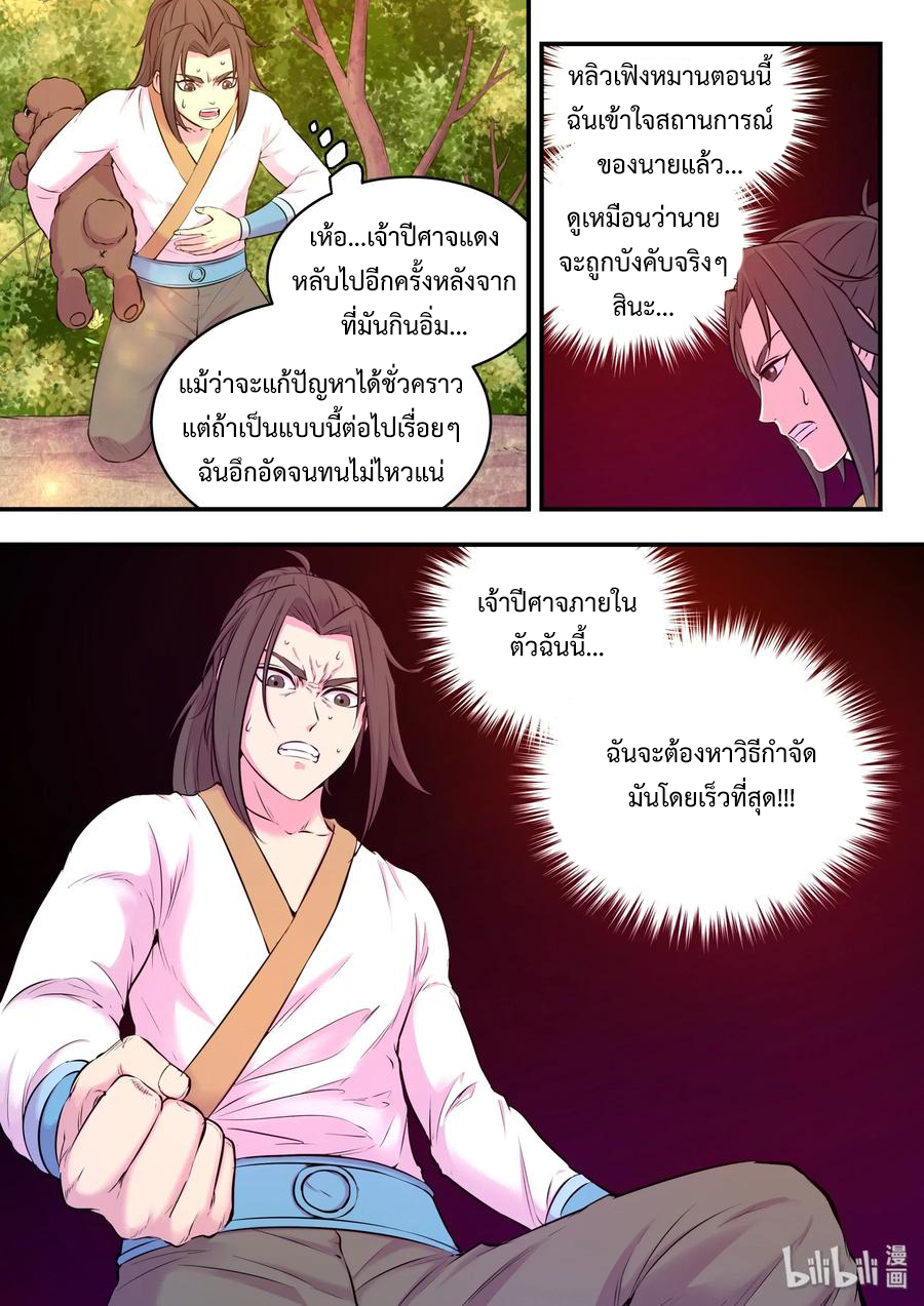 King of Spirit beast - ราชาแห่งสัตว์วิญญาณ ตอนที่ 57 หน้า 2
