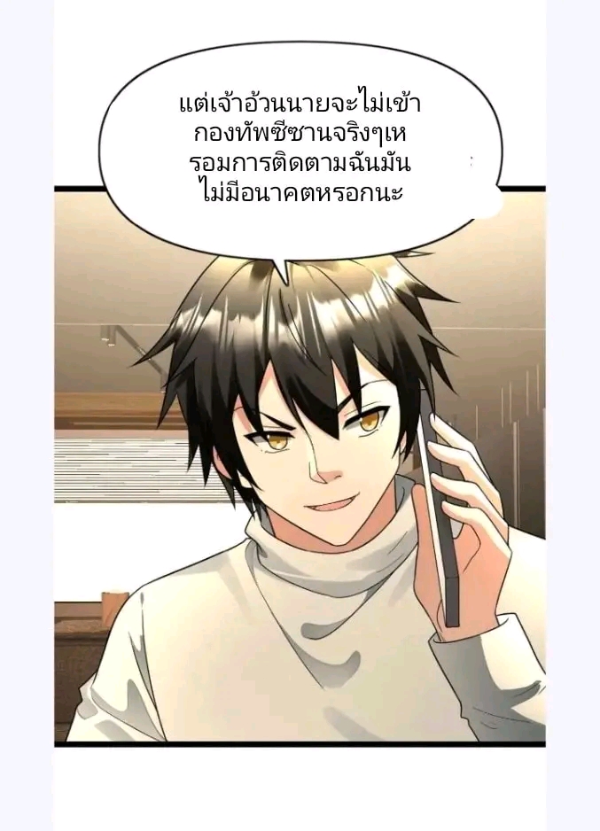 ฉันมีเซฟเฮาว์ในวันโลกาวินาศ ตอนที่ 191 หน้า 21