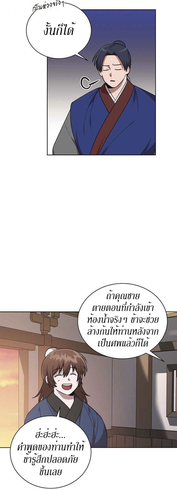 0.3 ราชามังกรเพลิง (จบซีซัน 1) ตอนที่ 26 หน้า 19