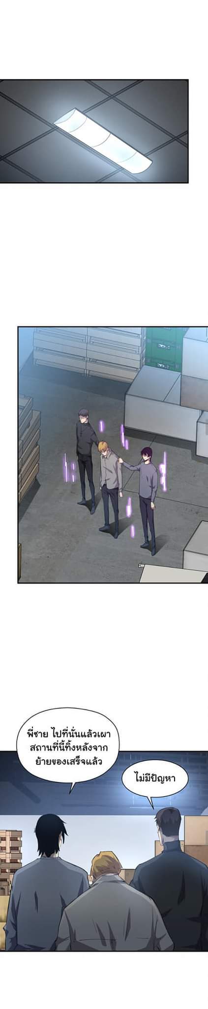 [ภัยพิบัติแห่งยุคสุดท้าย] ตอนที่ 34 หน้า 21