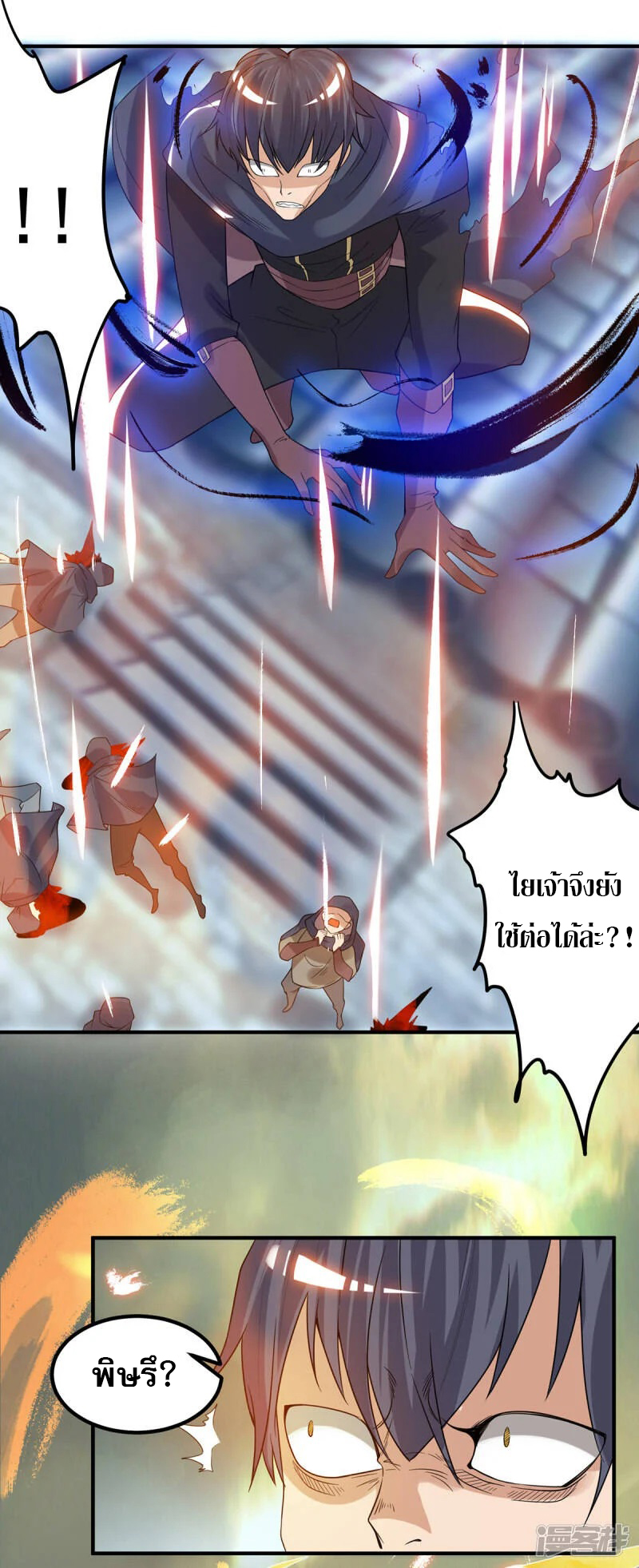Reversal of god king จอมราชันย์ผงาดโลกันต์ ตอนที่ 7 หน้า 27