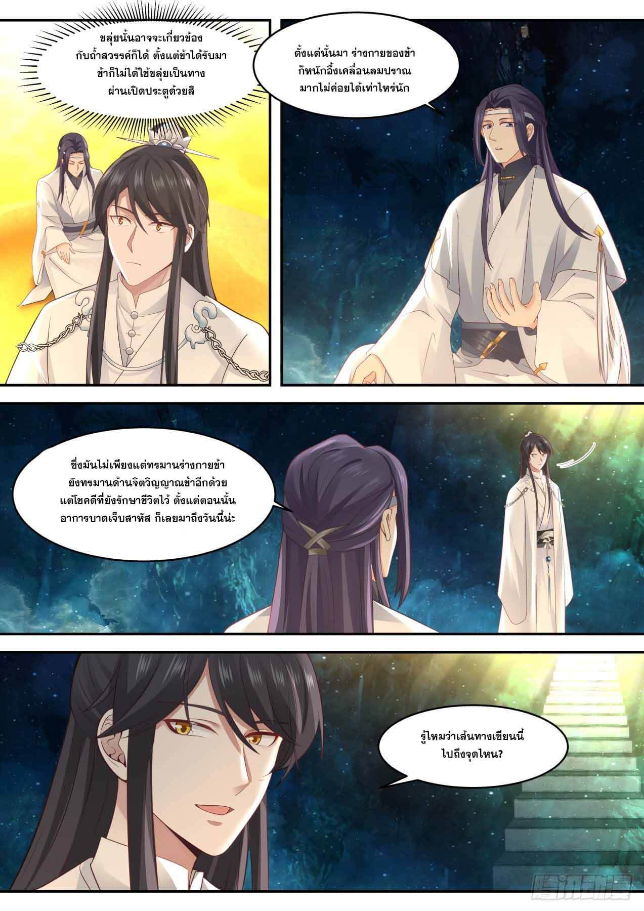 ปฐมบุรุษแห่งยุค (ทันจีน) ตอนที่ 69 หน้า 13