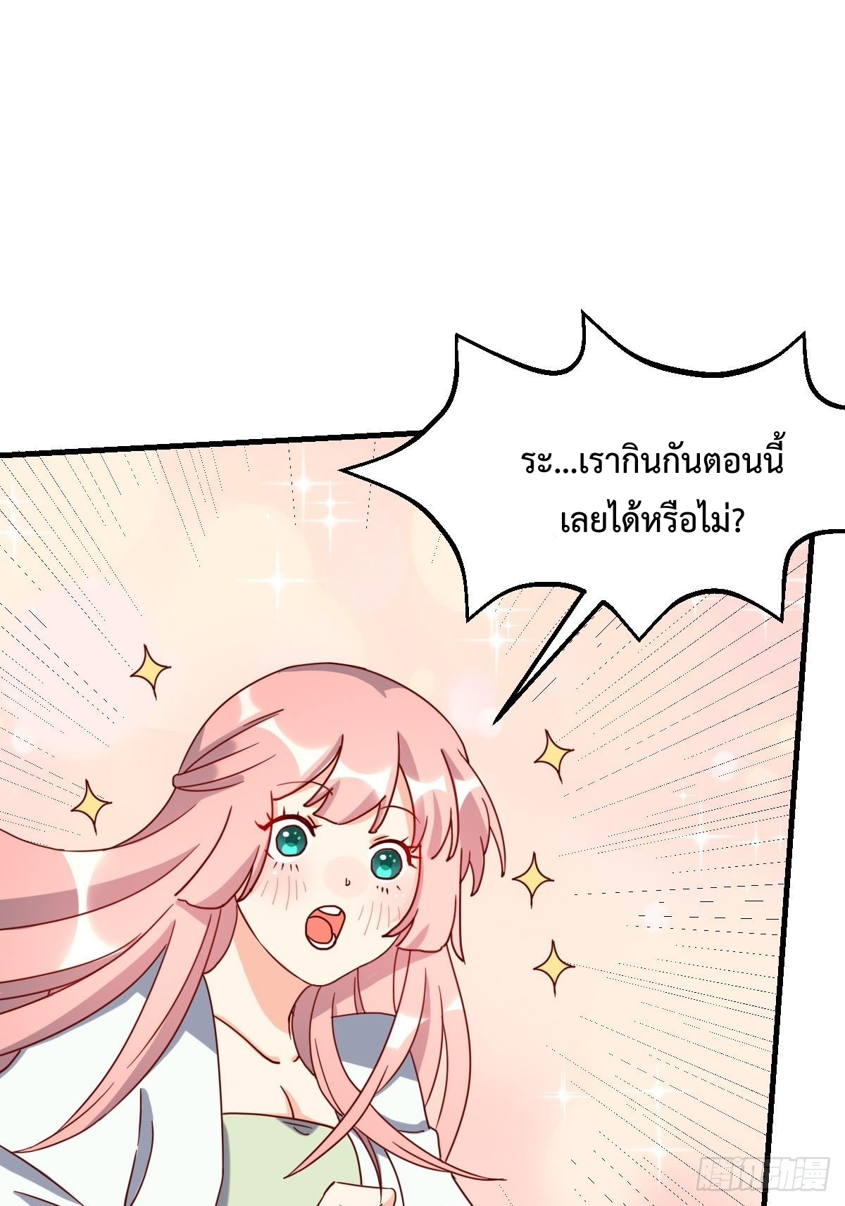 กลายเป็นว่าข้าคือจอมยุทธ์ผู้ยิ่งใหญ่ ตอนที่ 92 หน้า 42