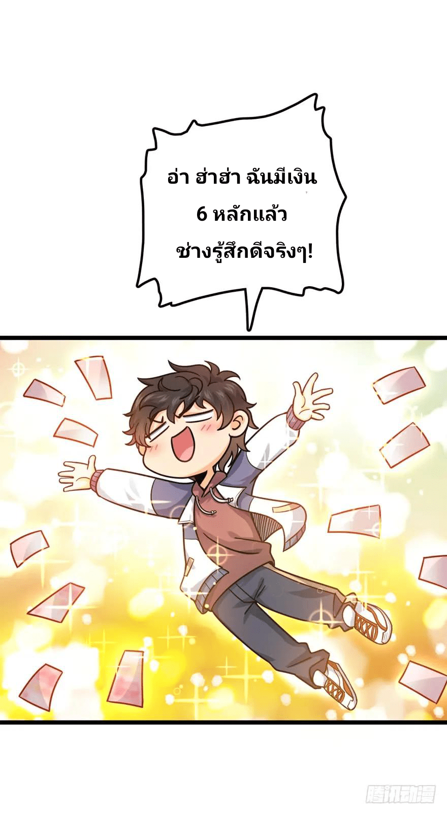 The new life of the Kuan King-ชีวิตใหม่ของราชาจอมกวน ตอนที่ 22 หน้า 14