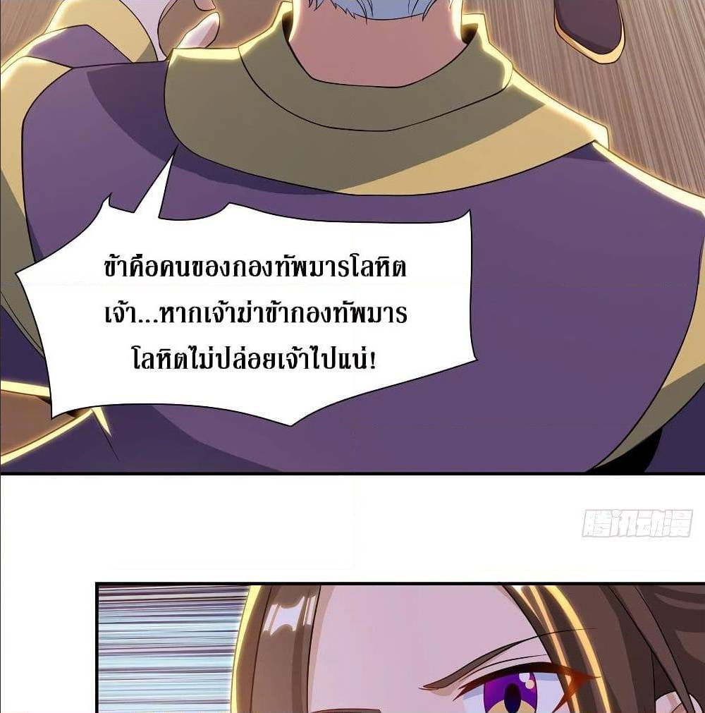 Dominate The Three Realms ตอนที่ 121 หน้า 5