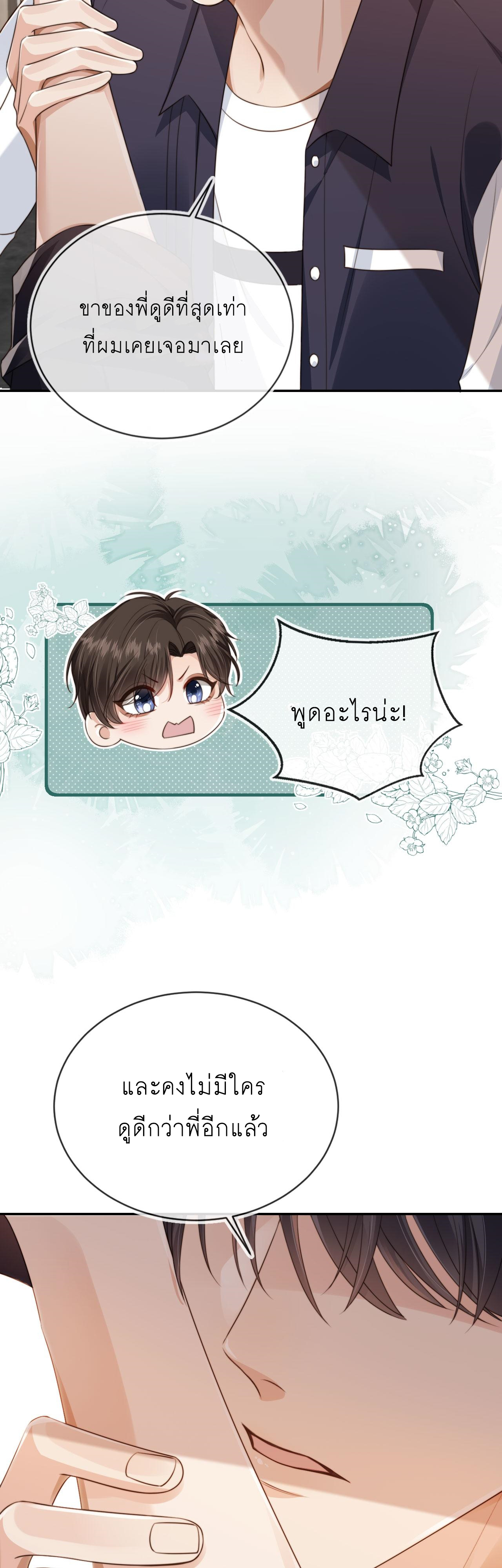Wagged his tail (BL) ตอนที่ 25 หน้า 8