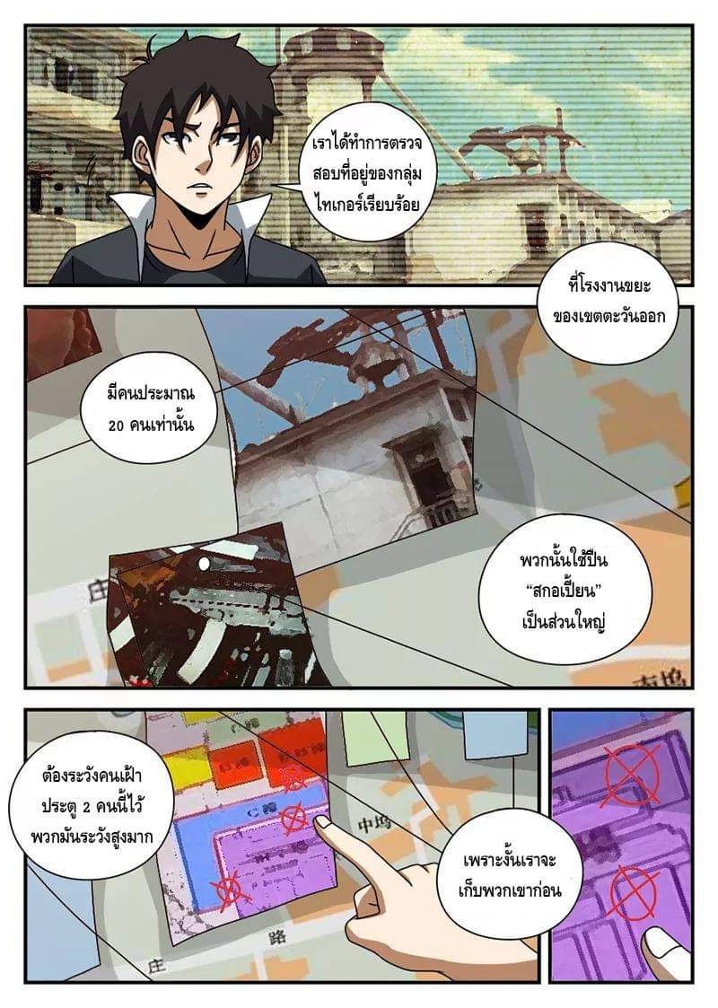 Xie wen dong ตอนที่ 24 หน้า 13