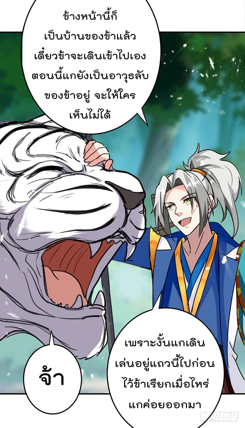 Emperor LingTian จักรพรรดิหลิงเทียน ตอนที่ 26 หน้า 6