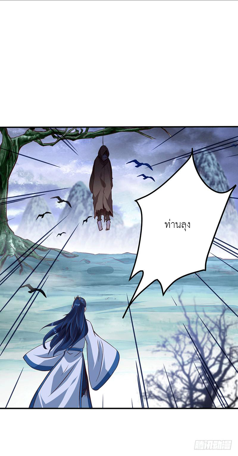 Peerless Scripture of Chaos ตอนที่ 11 หน้า 4