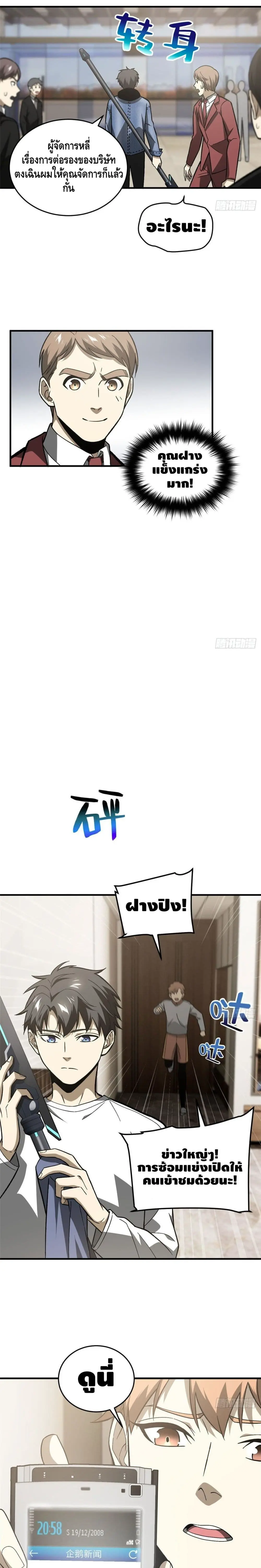 [ชนจีน] ระบบจอมยุทธ์สุดโกงแห่งโลกคู่ขนาน - Global Martial Arts ตอนที่ 74 หน้า 14