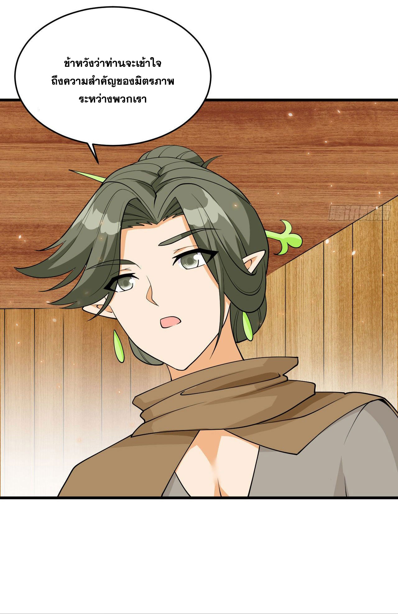 Magician from The Future ตอนที่ 37 หน้า 19