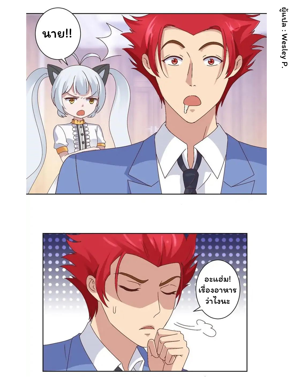 ระบบพระเจ้า ตอนที่ 16 หน้า 6