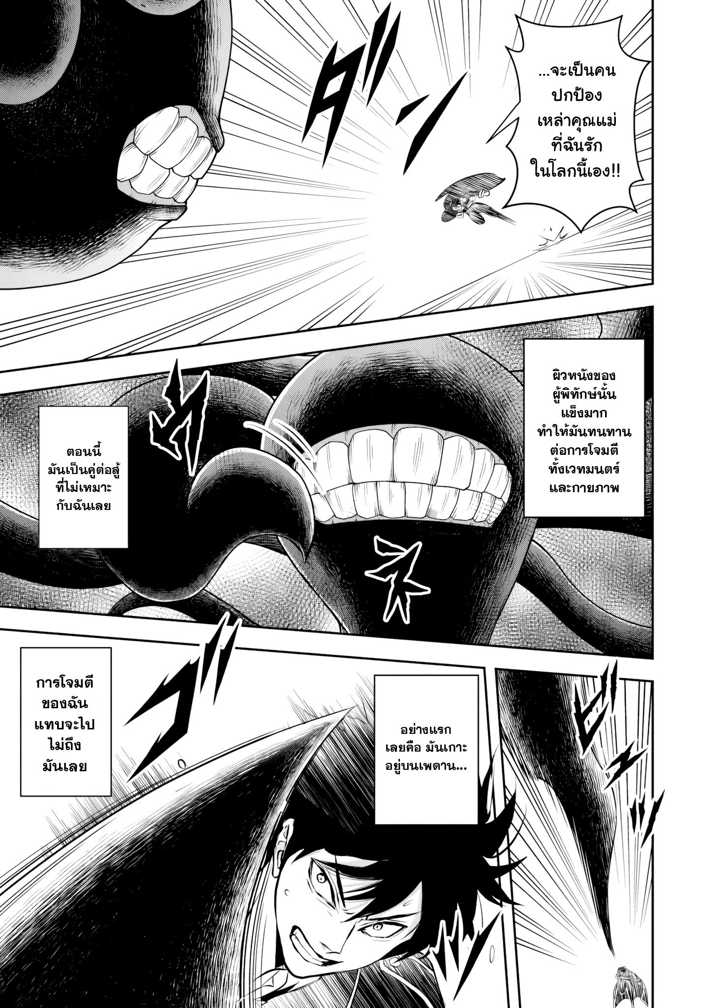 เกิดใหม่เป็นขุนนางจอมวารร้าย ในเกมเพื่อปกป้องเหล่าคุณแม่ที่รัก เลยฝึกฝนตนเองจนกลายเป็นผู้ที่แข็งแกร่งที่สุด ตอนที่ 3 หน้า 9