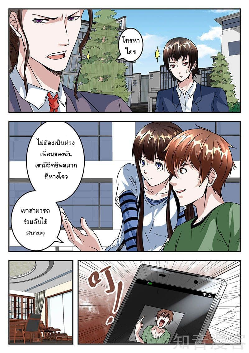 เจียงไป๋กับระบบนครหลวง ตอนที่ 45 หน้า 5