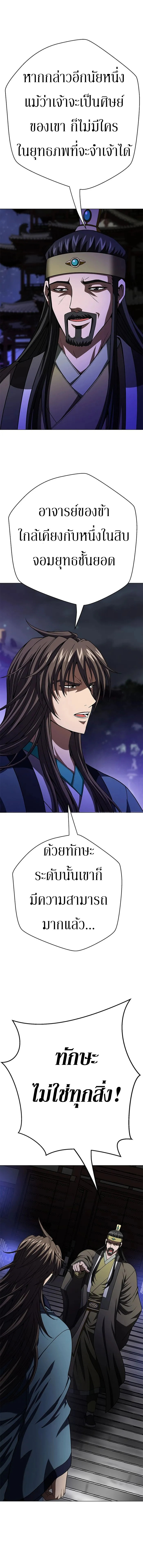 Invincible Territory ตอนที่ 7 หน้า 10