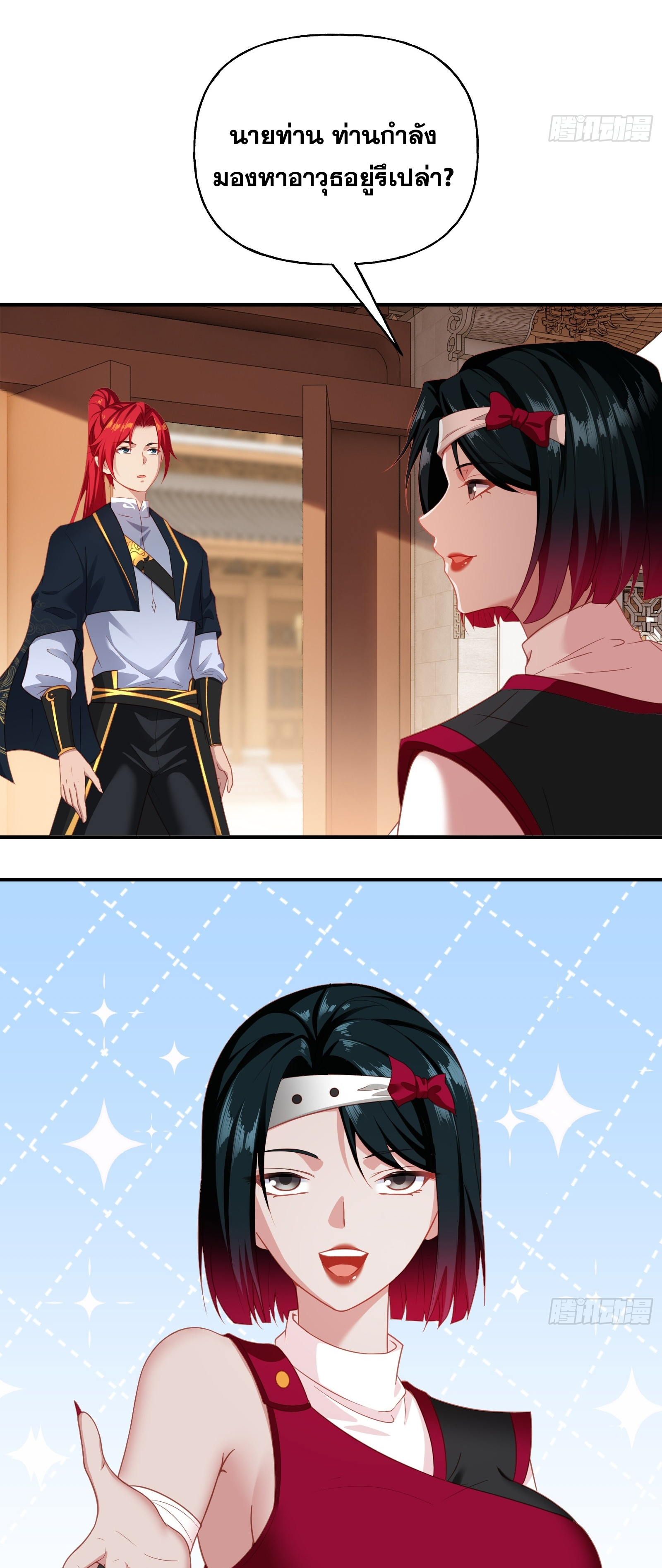 ข้ามโลกมาเป็นNPC ตอนที่ 6 หน้า 13