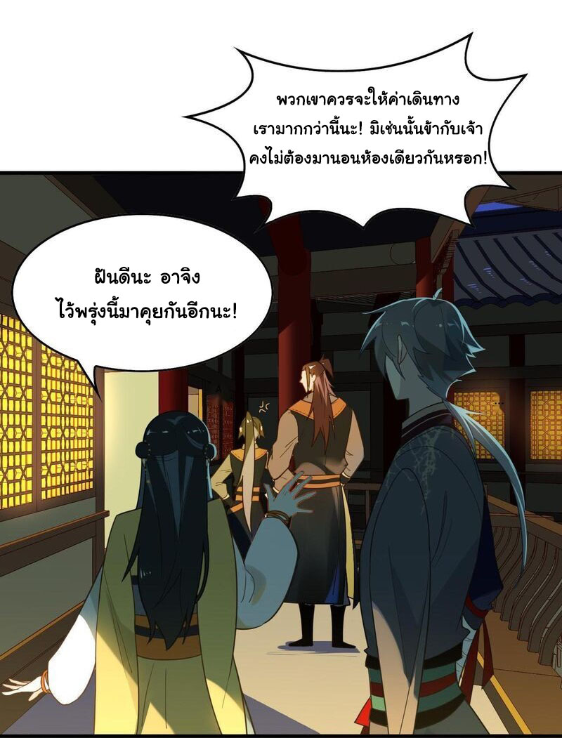 Craftsman ตอนที่ 4 หน้า 21