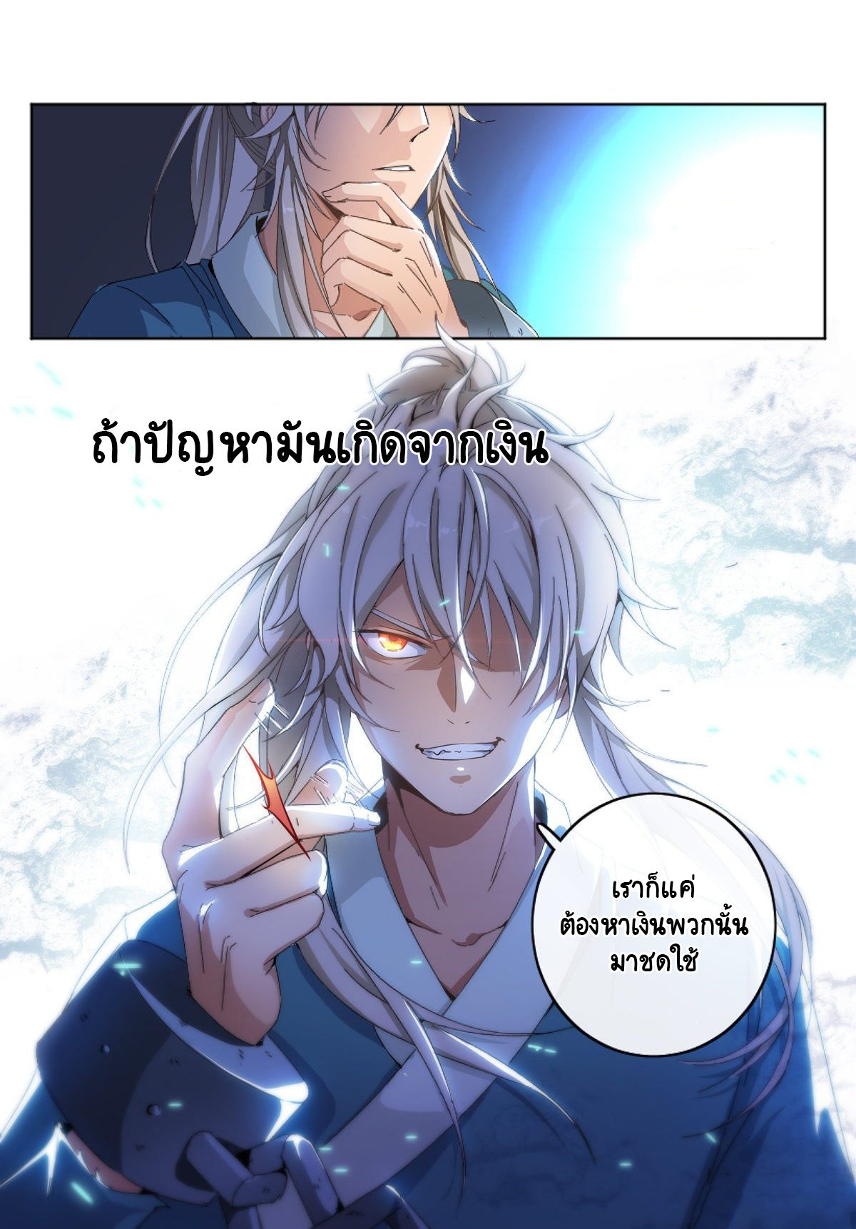 Prisoner to Sovereign ตอนที่ 1 หน้า 14