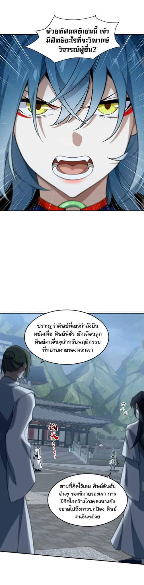(โลกแห่งการบ่มเพาะพลังอมตะ) ตอนที่ 36 หน้า 6