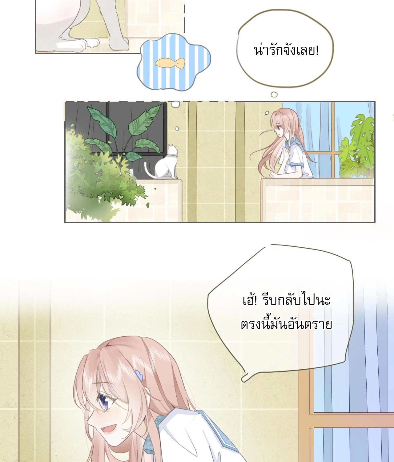 บันทึกดอกซากุระ ตอนที่ 4 หน้า 7