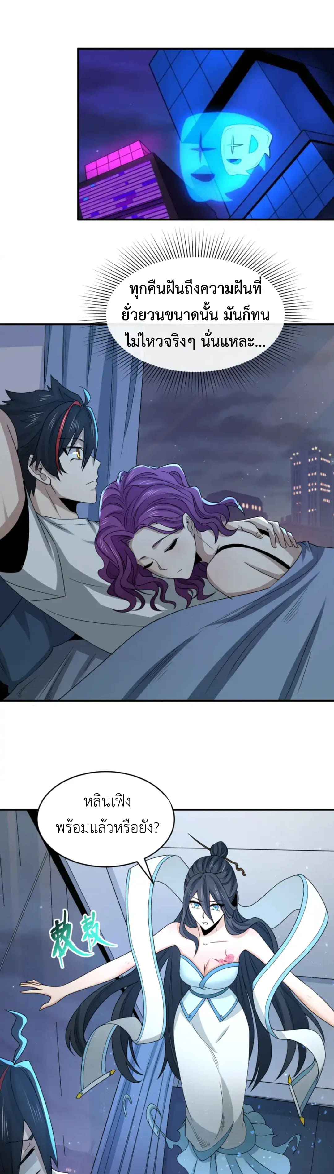 Era of the Haunted - ยุคสมัยแห่งภูตผี ตอนที่ 138 หน้า 10