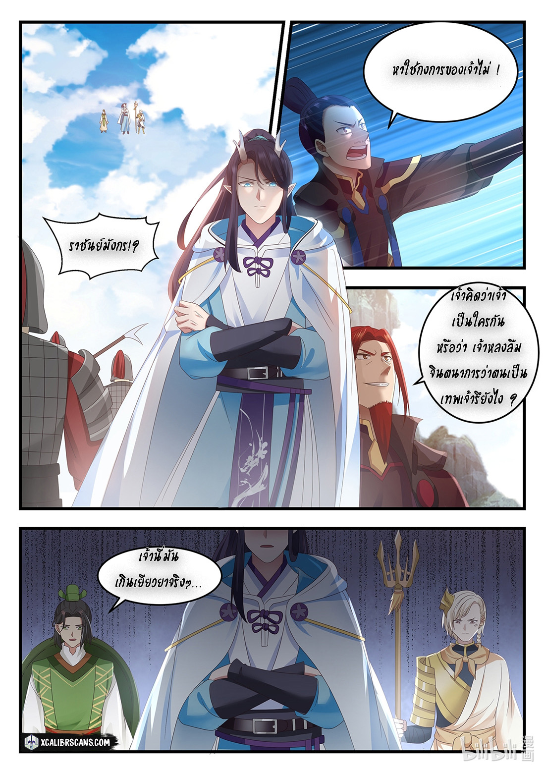 dragon throne ตอนที่ 13 หน้า 10