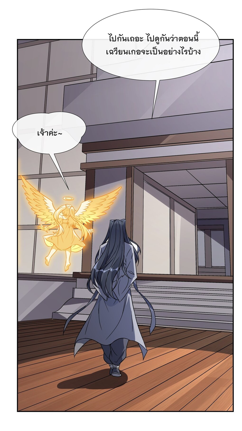 ศิษย์ของข้าล้วนมีอนาคตที่ยิ่งใหญ่ (ชนจีน) ตอนที่ 120 หน้า 14