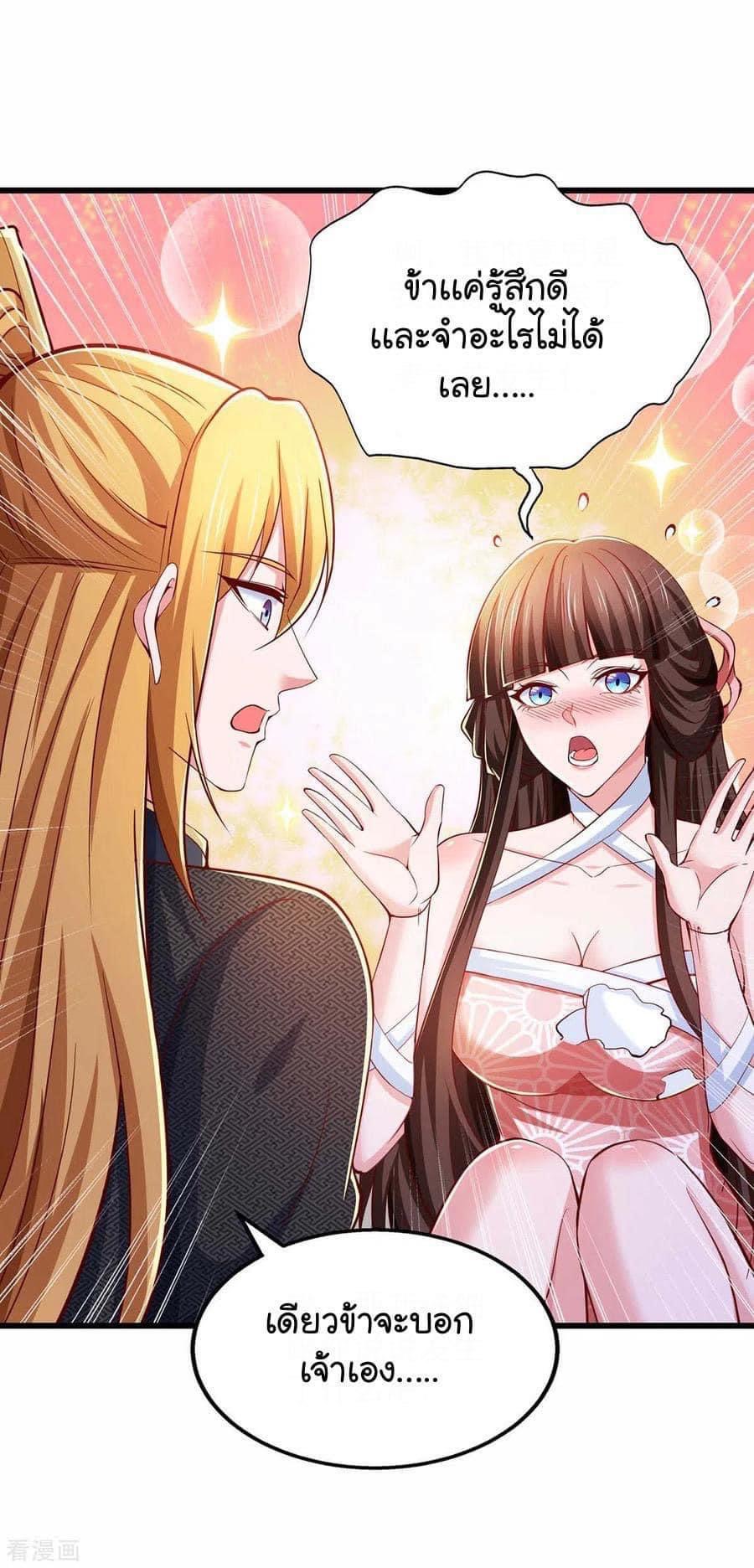 ระบบโครตเกรียน คะแนนล้านล้าน (ฮาเร็ม) ตอนที่ 76 หน้า 18