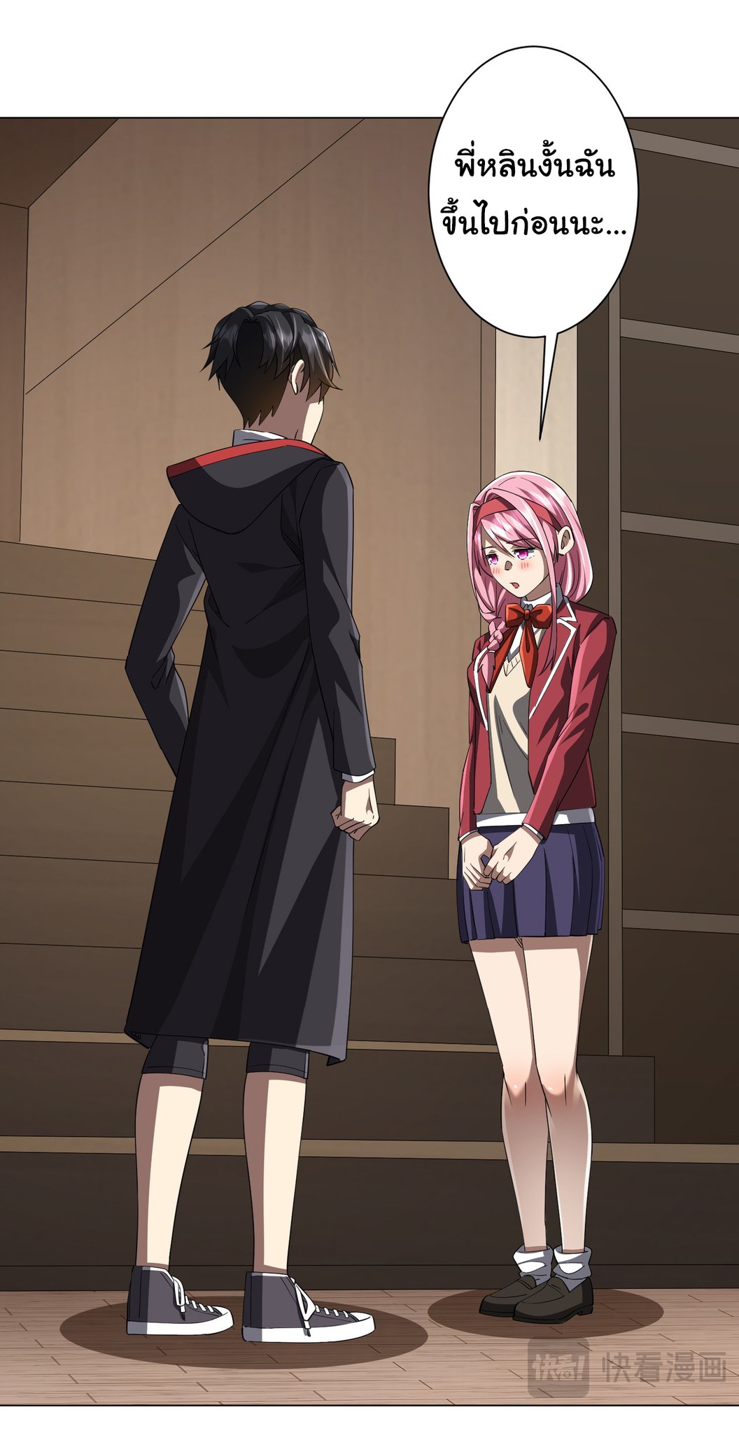 Start with trillions of coins ตอนที่ 81 หน้า 43