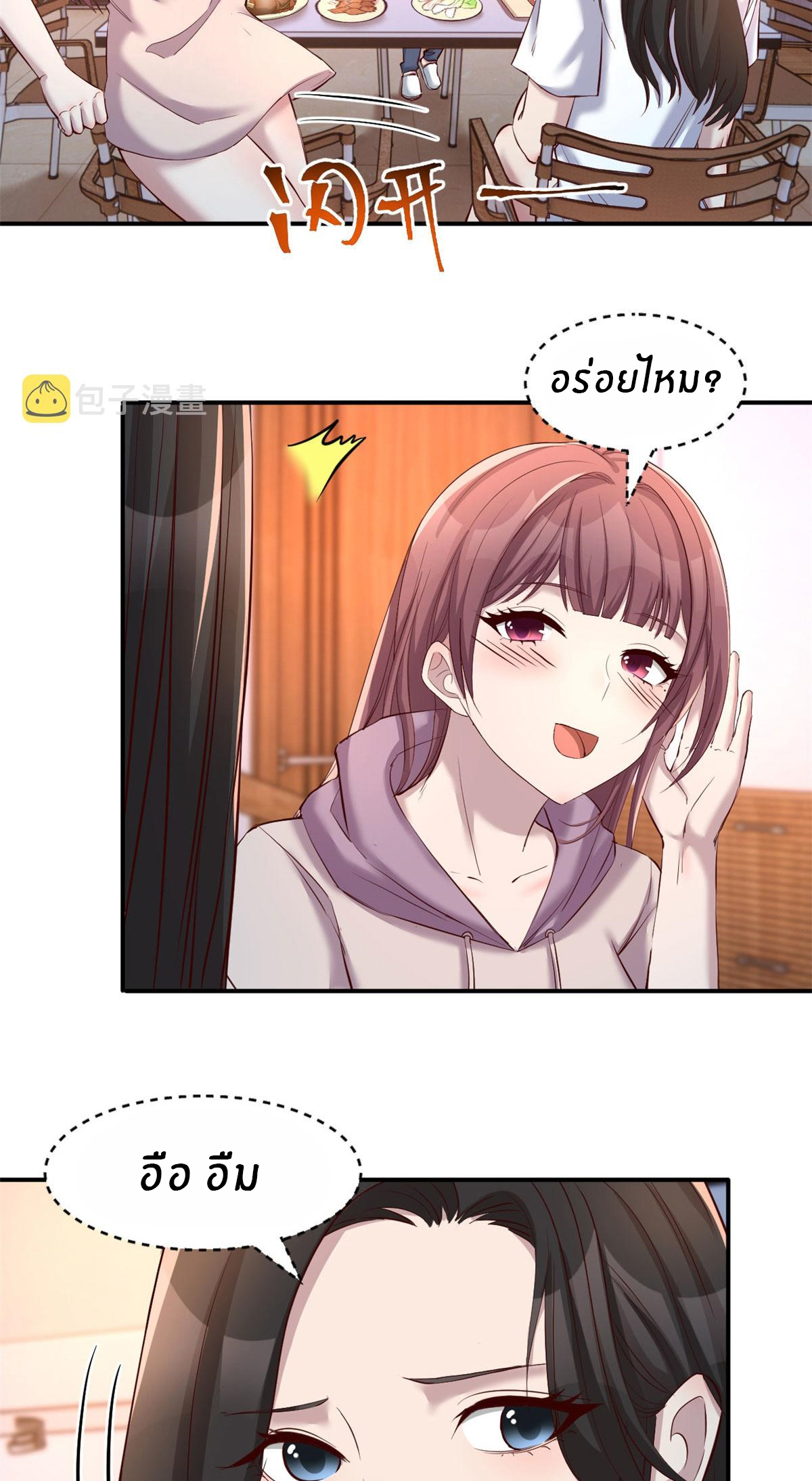 พี่สาวอยากเล่นคุณ ตอนที่ 96 หน้า 10