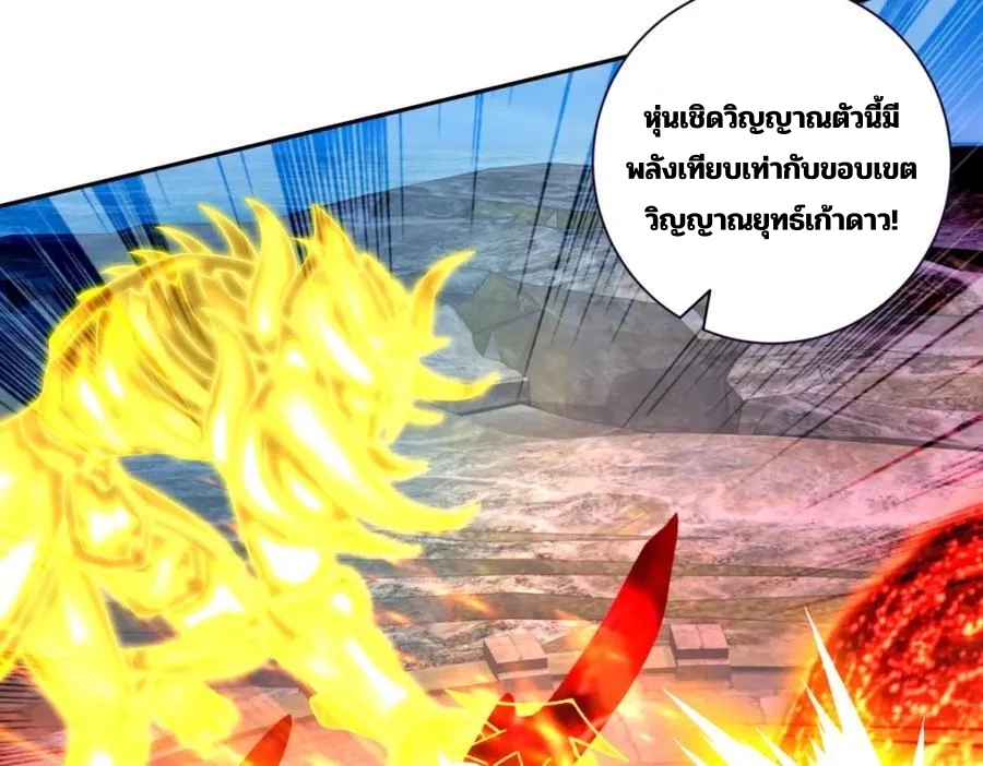 จักรพรรดิวิญญาณศักดิ์สิทธิ์ (ทันจีน) ตอนที่ 341 หน้า 46