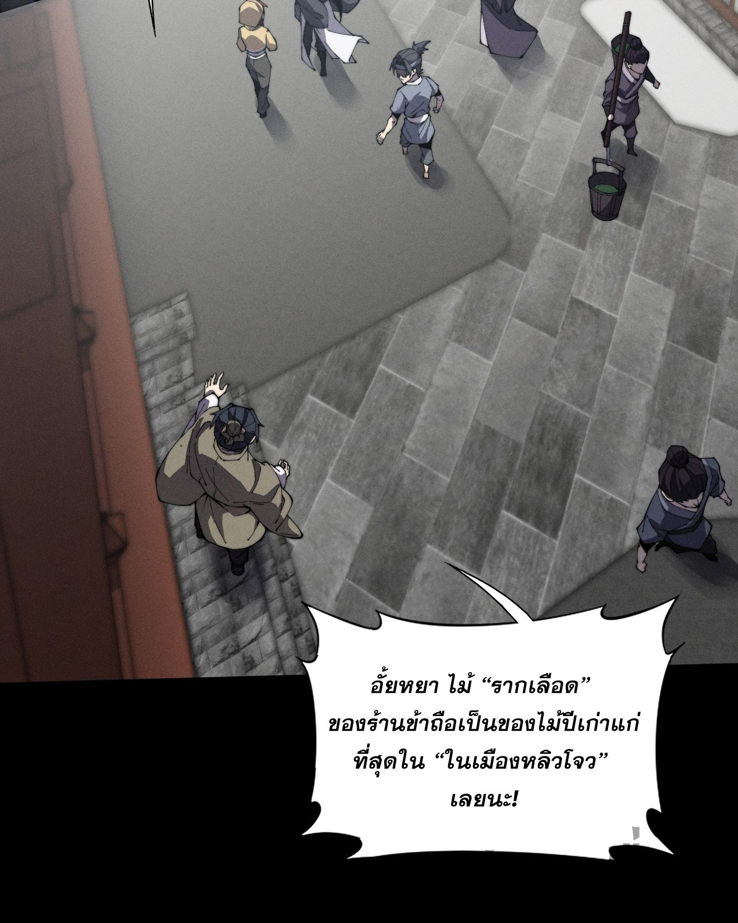วิถีเซียนนอกรีต ตอนที่ 11 หน้า 6