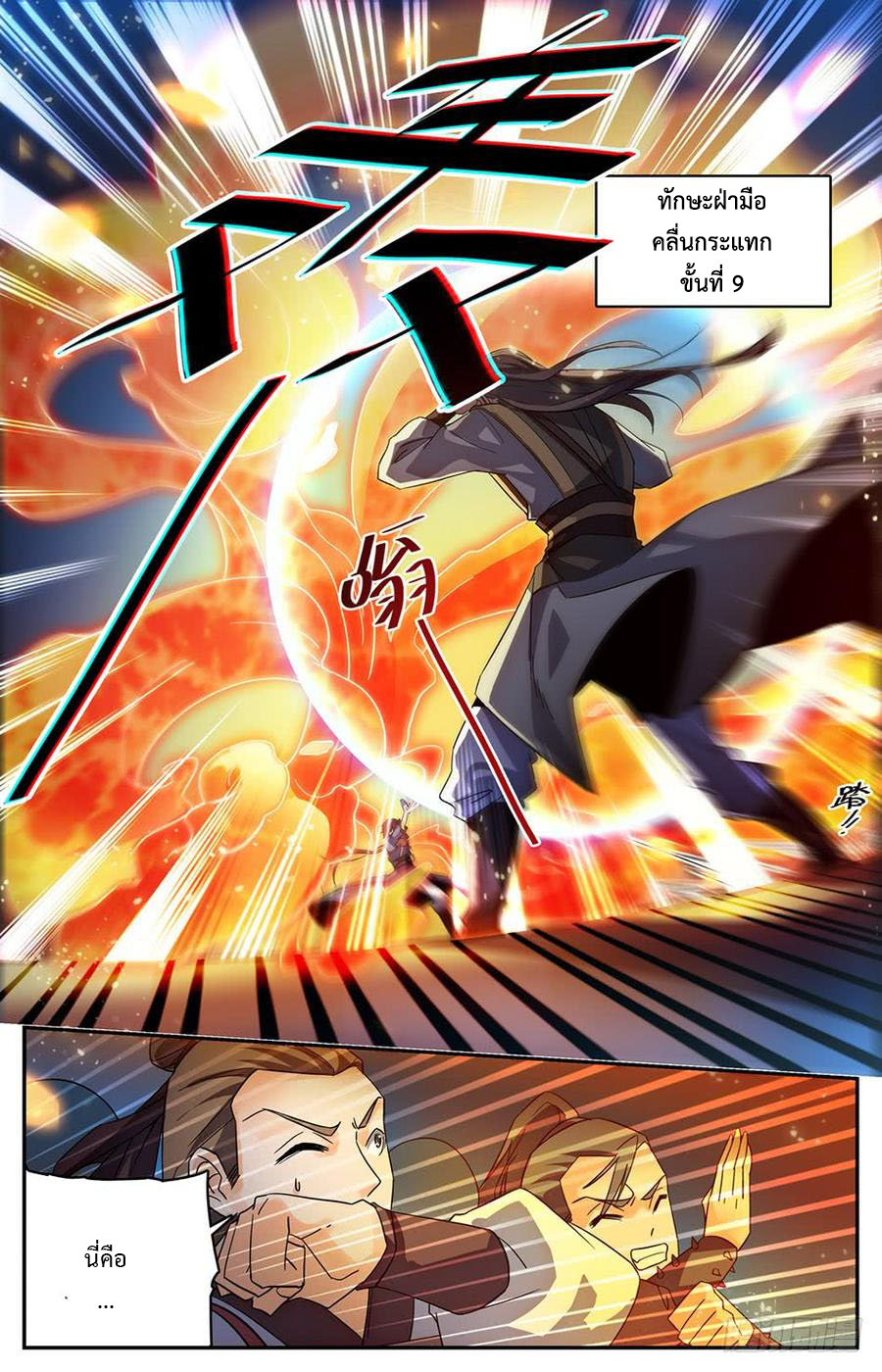 คนไร้ค่าสู่เส้นทางเทพยุทธ ตอนที่ 7 หน้า 9