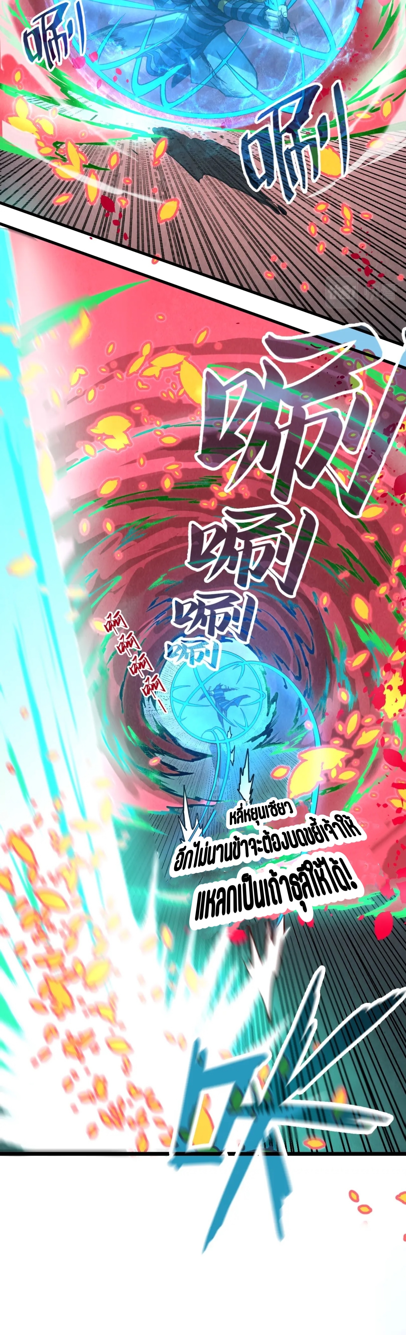 มหาเทพนิรันดร์กาล ตอนที่ 66 หน้า 37