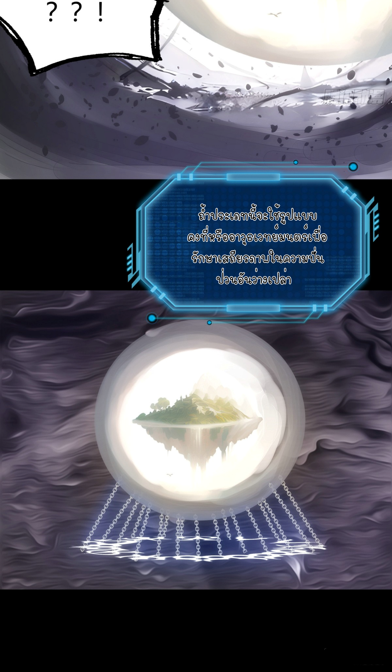 ฉันรับช่วงต่อระบบผู้เล่น ตอนที่ 14 หน้า 15