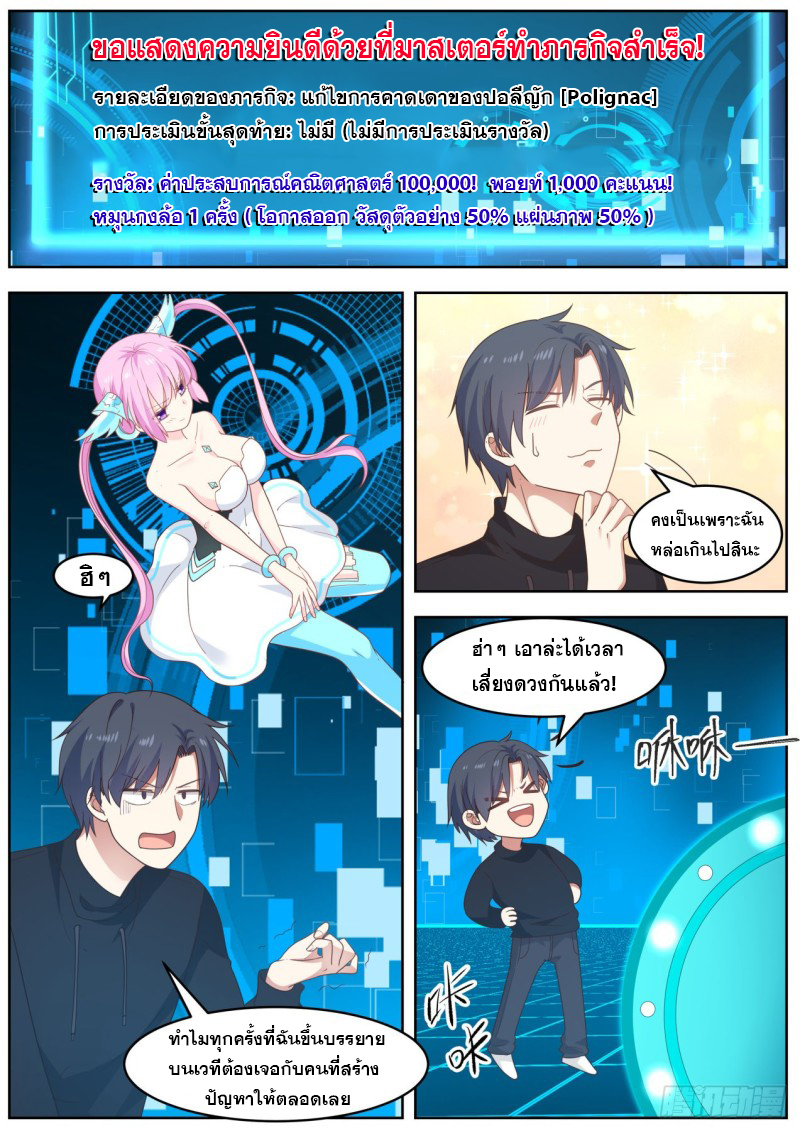 God student ตอนที่ 90 หน้า 4