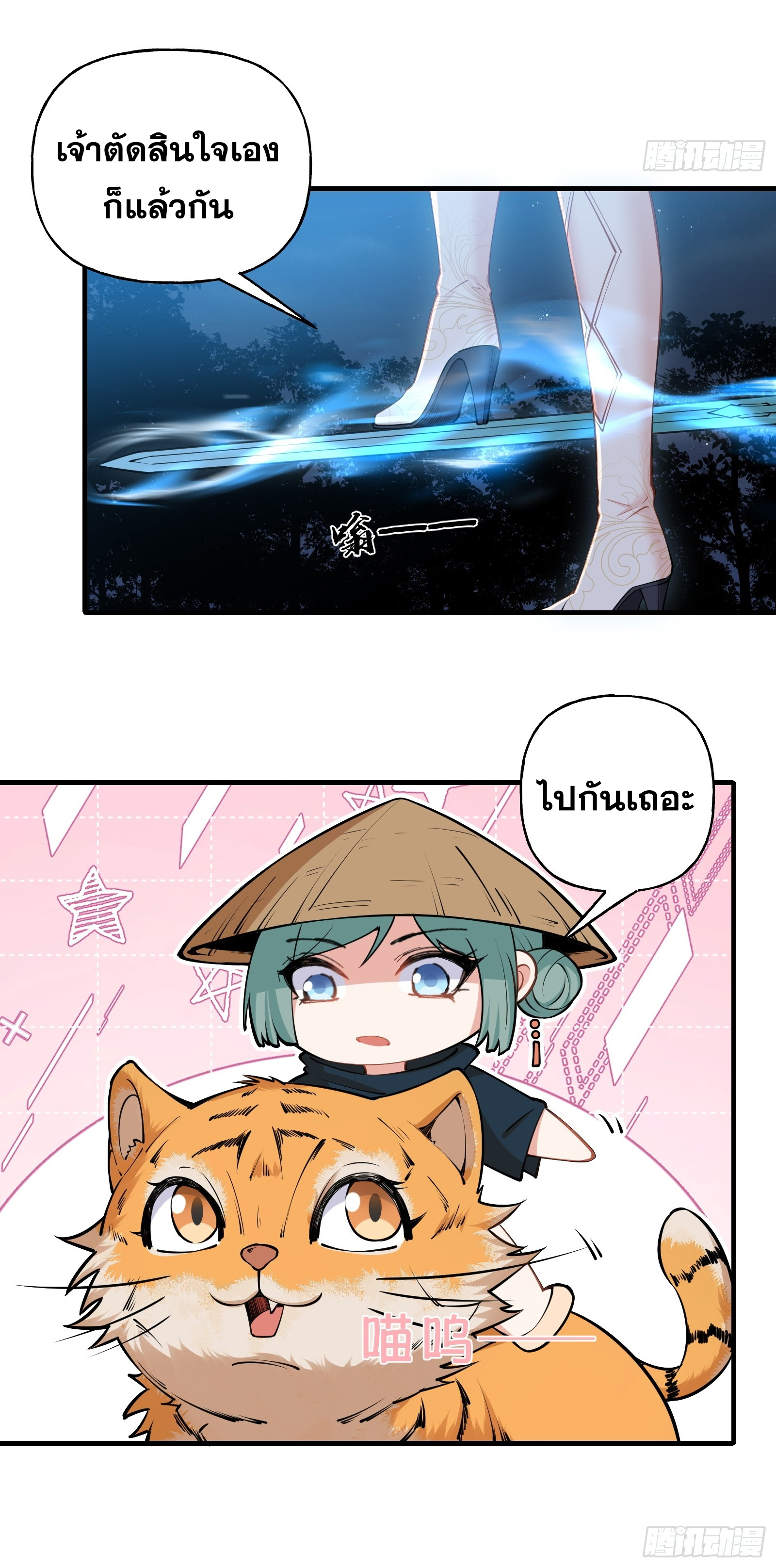 ข้ามโลกมาเป็นNPC ตอนที่ 19 หน้า 37