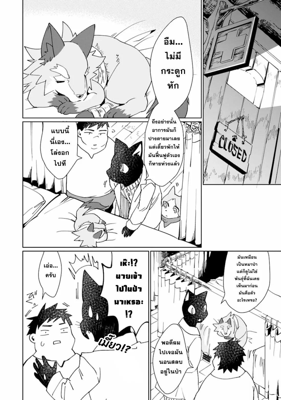 Saikyou Yuusha wa Oharai Hako: Maou ni Nattara Zutto Ore no Musou Return ตอนที่ 7 หน้า 8