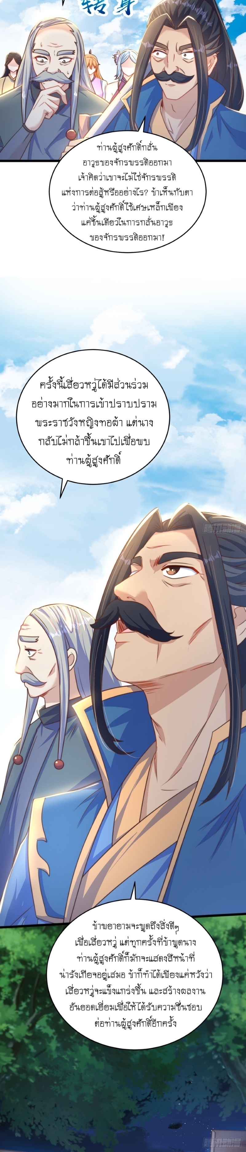 เทพก็อยากทำไร่ไถนาเหมือนกัน! (ชนจีน) ตอนที่ 33 หน้า 13