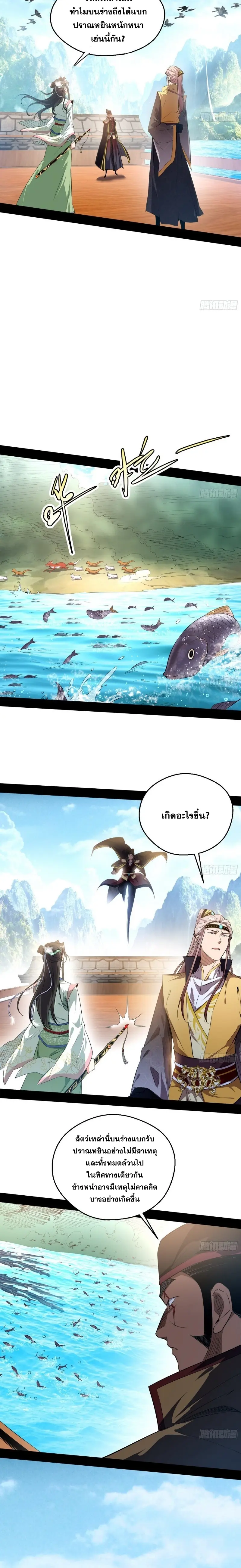 I'm an Evil God ข้าคือจักรพรรดิปีศาจ ตอนที่ 126 หน้า 4