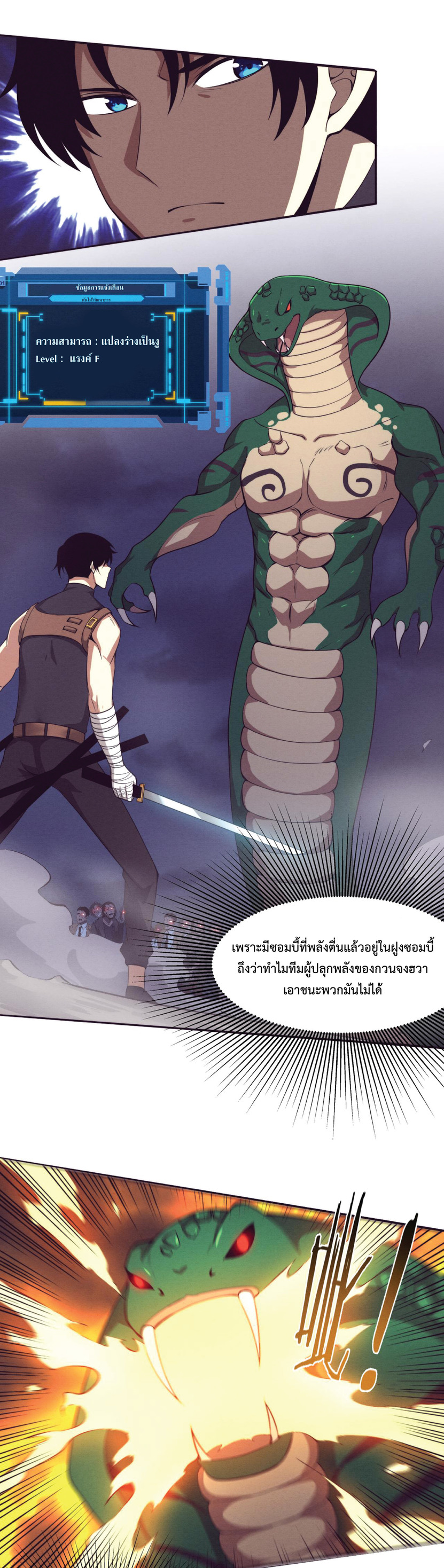the frenzy of evolution การวิวัฒนาการที่บ้าคลั่ง ตอนที่ 33 หน้า 17
