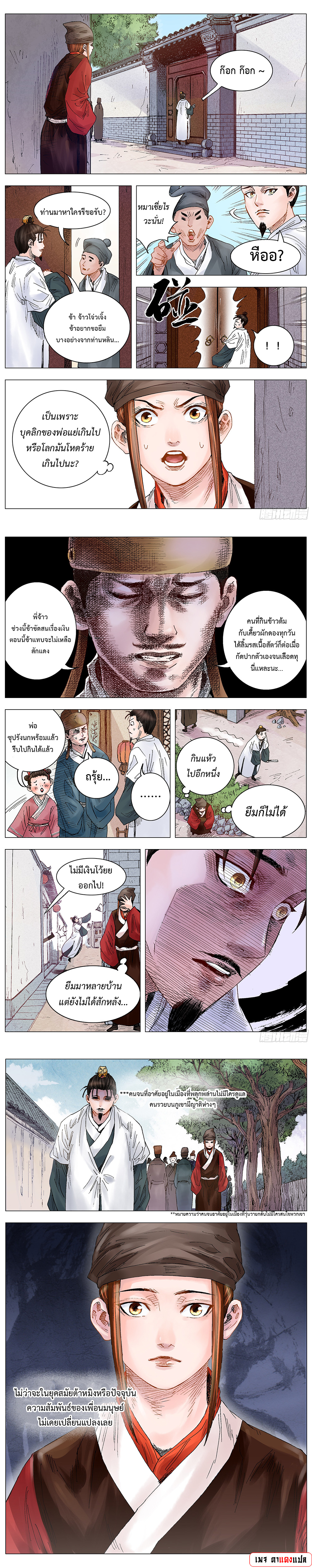 Little Gelao ตอนที่ 14 หน้า 3